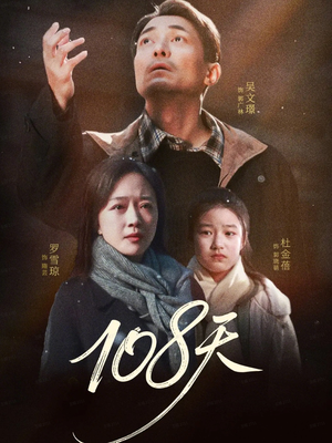 倒数百日的温柔（61集）分享热门短剧