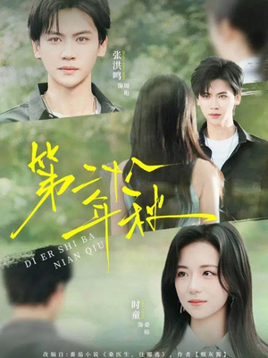 第二十八年秋(75集) 第二十八年秋(75集)在哪看