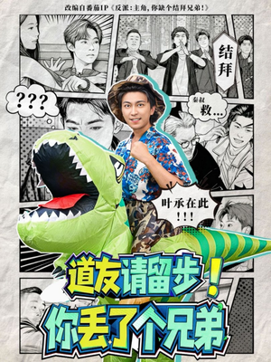 道友请留步!你丢了个兄弟(80集) 道友请留步!你丢了个兄弟(80集)好看上头的短剧