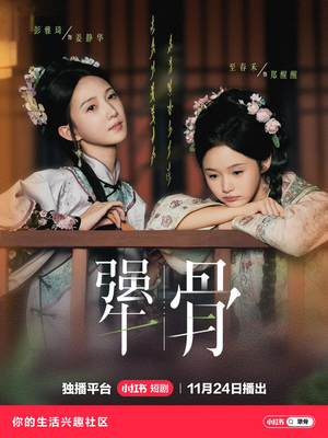 犟骨(44集) 犟骨(44集)真的太精彩了