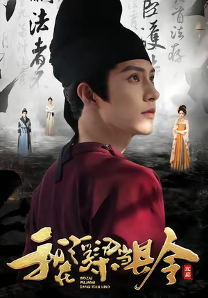 我在浮梁当县令(77集) 我在浮梁当县令(77集)完整版