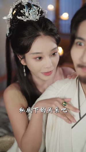 合欢宗从照顾师弟道侣开始修仙（80集）真的好看吗