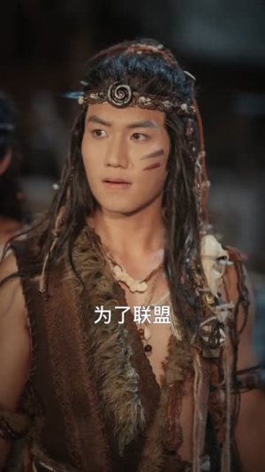 十八岁女娲驾到，重整部落荣耀（65集）精彩不断免费看