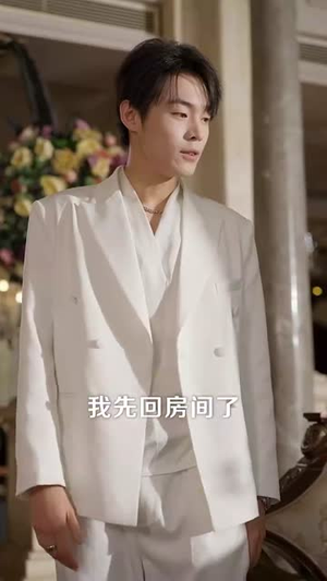 今夜非她不可（64集）短剧视频分享