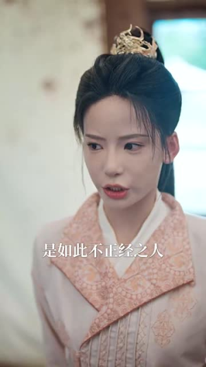 我家太子她娇不可攀（80集）免费短剧片段