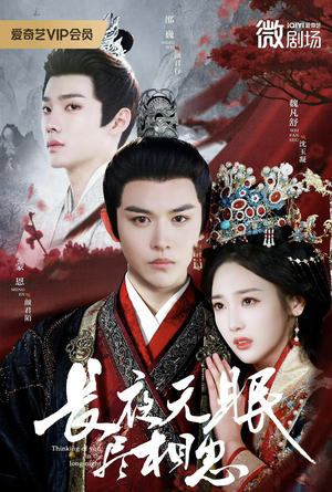 长夜无眠尽相思（74集）短剧解说热门