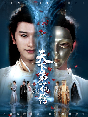 天下第一纨绔(77集) 天下第一纨绔(77集)真的好看吗