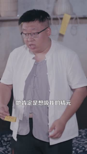 麻衣神相（107集）好看短剧抢先看