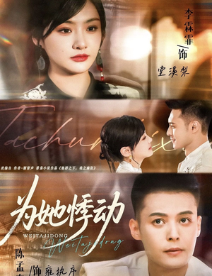 为她悸动(87集) 为她悸动(87集)百度在线观看