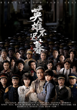 英雄不迟暮(73集) 英雄不迟暮(73集)短剧解说热门