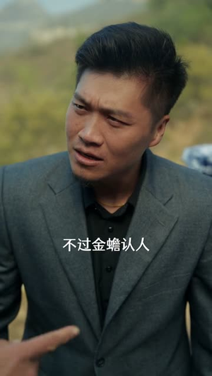 金蟾重重之一见发财(61集) 金蟾重重之一见发财(61集)红果免费看短剧