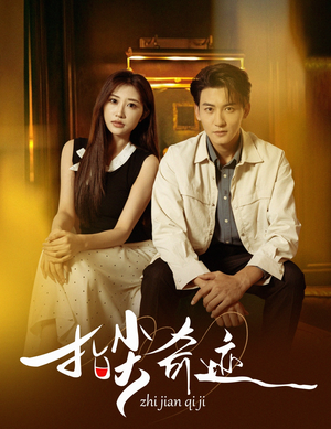 指尖奇迹(64集) 指尖奇迹(64集)夸克网盘在线看