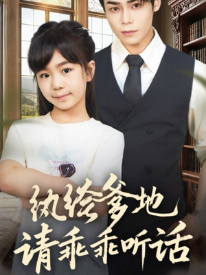 陆家太子爷成了女儿奴（90集）每天分享短剧