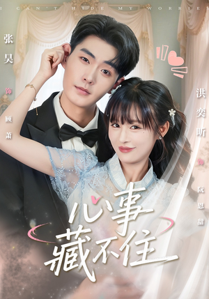 心事藏不住（68集）短剧中追到爽