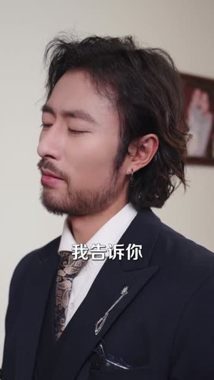 你说我霸道，我这是爸到（70集）在线播放