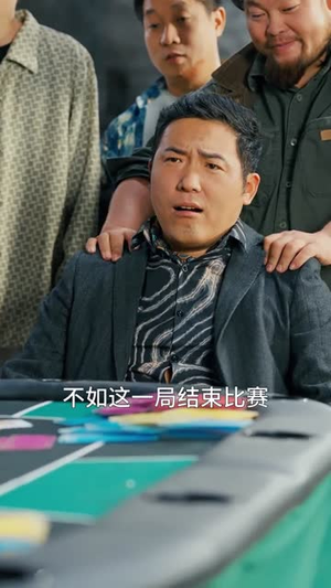 残局（40集）免费短剧看全集