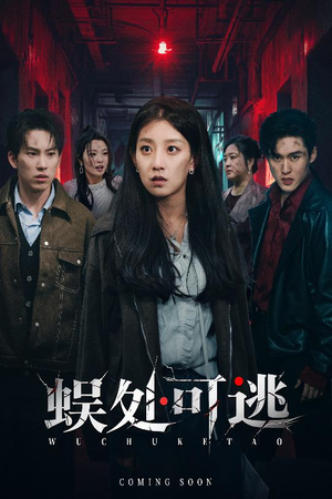 蜈处可逃(75集) 蜈处可逃(75集)全剧免费观看