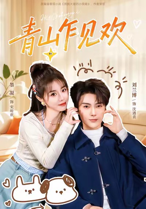 他的小欢喜（145集）短剧精彩片段