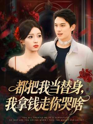 这个保镖太自律了(80集) 这个保镖太自律了(80集)在线观看完整版