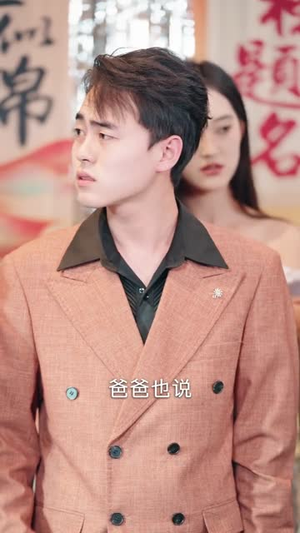 校花真千金霸气归来（59集）短剧太精彩