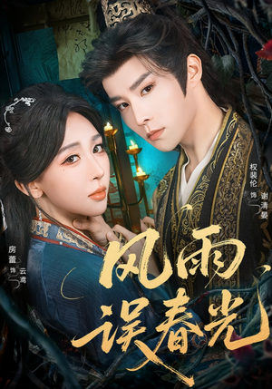 七年寒鸢（58集）古代短剧推荐