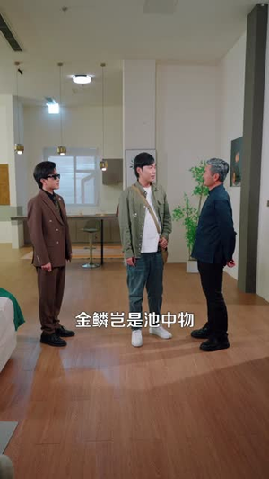 一锤万金（109集）精彩短剧片段