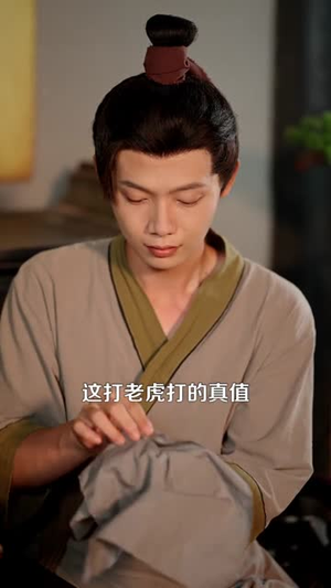 赶山,满山猛兽尊我号令(92集) 赶山,满山猛兽尊我号令(92集)无需充值尽情看