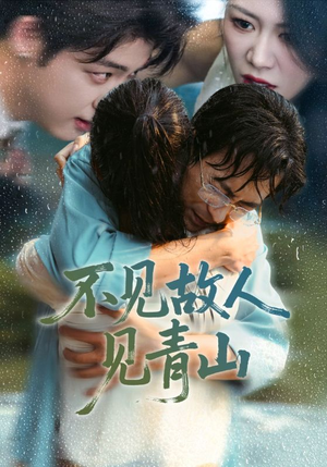 心约难守,余生不渡(91集) 心约难守,余生不渡(91集)短剧介绍