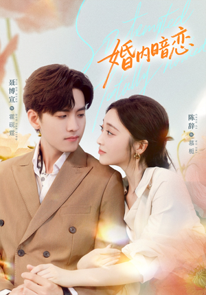 婚内暗恋(80集) 婚内暗恋(80集)短剧免费观看