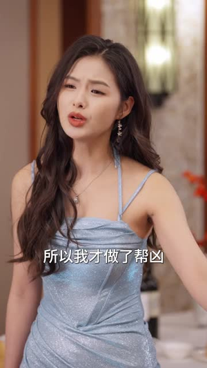 重生后我独掌一切(43集) 重生后我独掌一切(43集)免费短剧片段