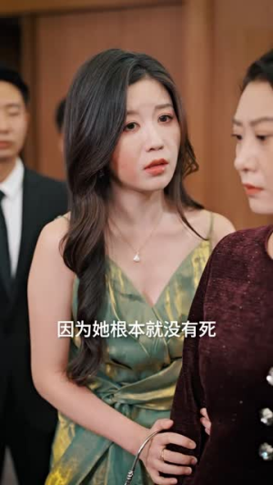 过期白月光（80集）超火短剧抢先看