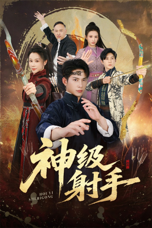 一箭穿心(71集) 一箭穿心(71集)短剧在线观看