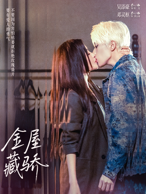 金屋藏骄（73集）独家内容免费看