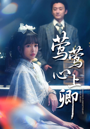 莺莺心上卿(60集) 莺莺心上卿(60集)短视频追剧推荐