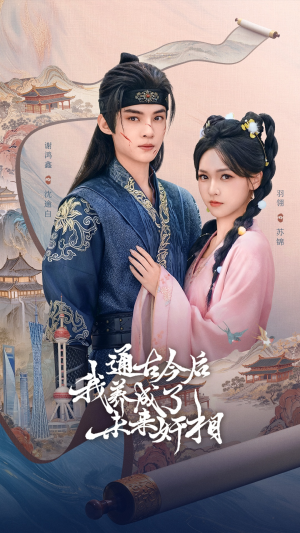 通古今后我养成了未来奸相(75集) 通古今后我养成了未来奸相(75集)火爆热门短剧