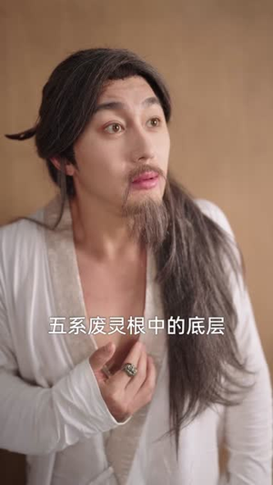 丹道满级，我在宗门修长生（80集）短剧热门合集