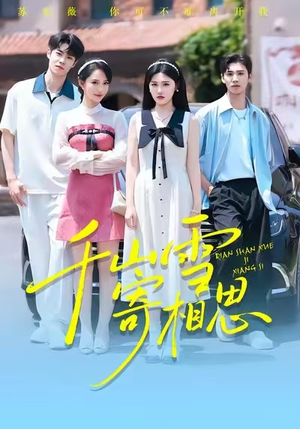 千山雪寄相思(88集) 千山雪寄相思(88集)精彩不断免费看