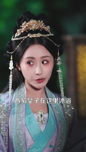 王妃太缺德得宠着（82集）火爆热门短剧