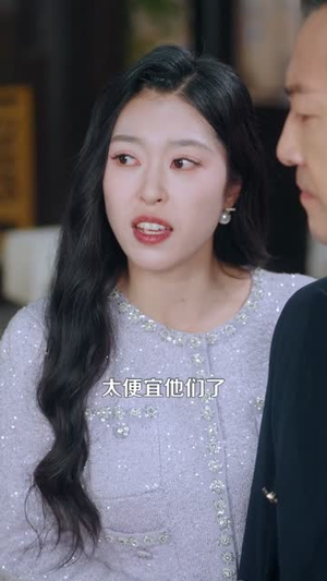 结婚十一年,老公的女儿来退婚(63集) 结婚十一年,老公的女儿来退婚(63集)每天分享短剧