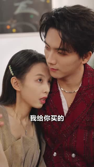 停止倒贴校草,我成了他白月光(61集) 停止倒贴校草,我成了他白月光(61集)集免费看短剧