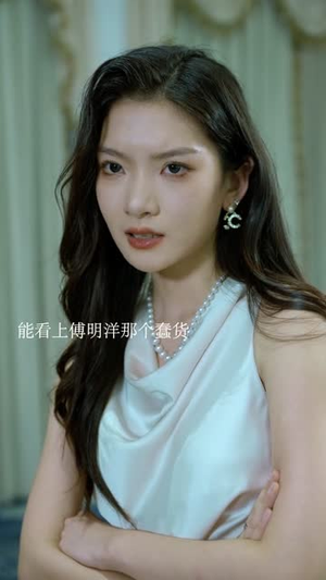 假名媛她不择手段(61集) 假名媛她不择手段(61集)短剧也太好看了