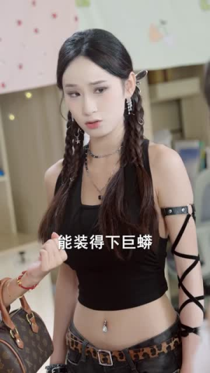 女室友养了一条巨蟒(80集) 女室友养了一条巨蟒(80集)短剧热播抢先看