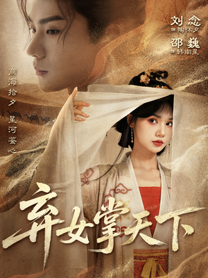弃女掌天下（67集）战神短剧推荐