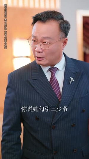 我家锦鲤不好惹（75集）精彩短剧分享