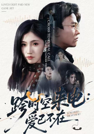 跨世之约，恰逢你（62集）短剧小说在线看