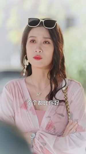 开局选渣爹，我逆袭了（60集）剧好看短剧推荐