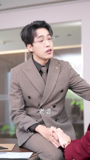 假扮小姨，我要夺回一切（66集）在线看到大结局