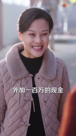 拆迁款到账前夜，我妈出事了（62集）全集一次看完