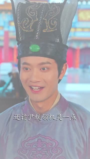 一切从成为太监开始（80集）短剧分享片段