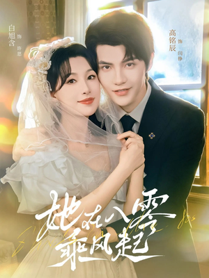 她在八零乘风起（79集）最后一集